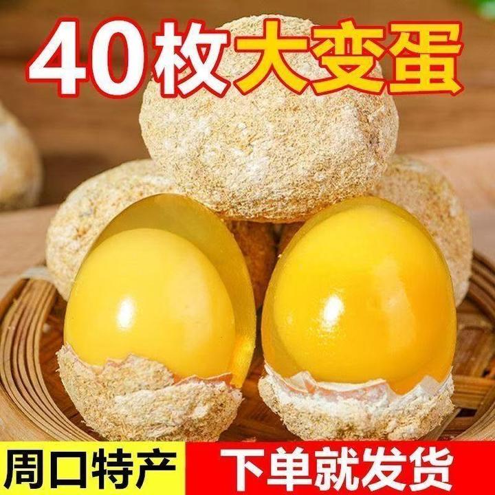 河南特产鸡蛋变蛋无铅工艺40枚溏心皮蛋松花蛋传统手工制砂心包邮