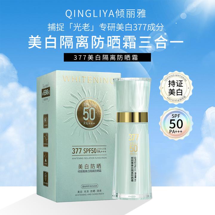 377美白隔离防晒霜乳SPF50PA+++高倍防紫外线素颜亮肤提亮肤色