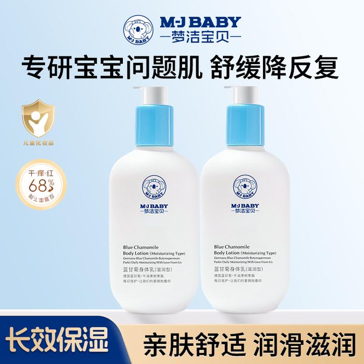 梦洁宝贝儿童蓝甘菊身体乳高保湿强韧滋润植萃宝宝乳舒缓换季护肤