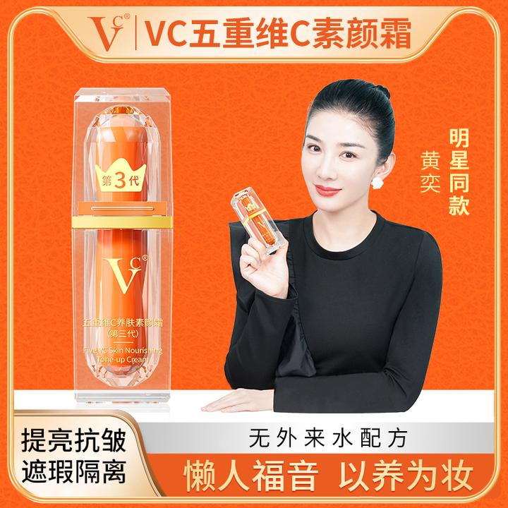 【VC】五重维C素颜霜 提亮遮瑕隔离自然美颜嫩肤保湿懒人身体素颜霜