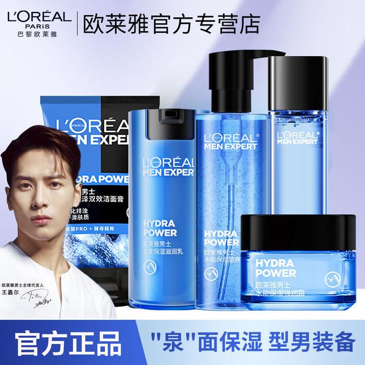 欧莱雅男士补水玻尿酸润肤保湿套装洗面奶水乳霜护肤品生日礼物