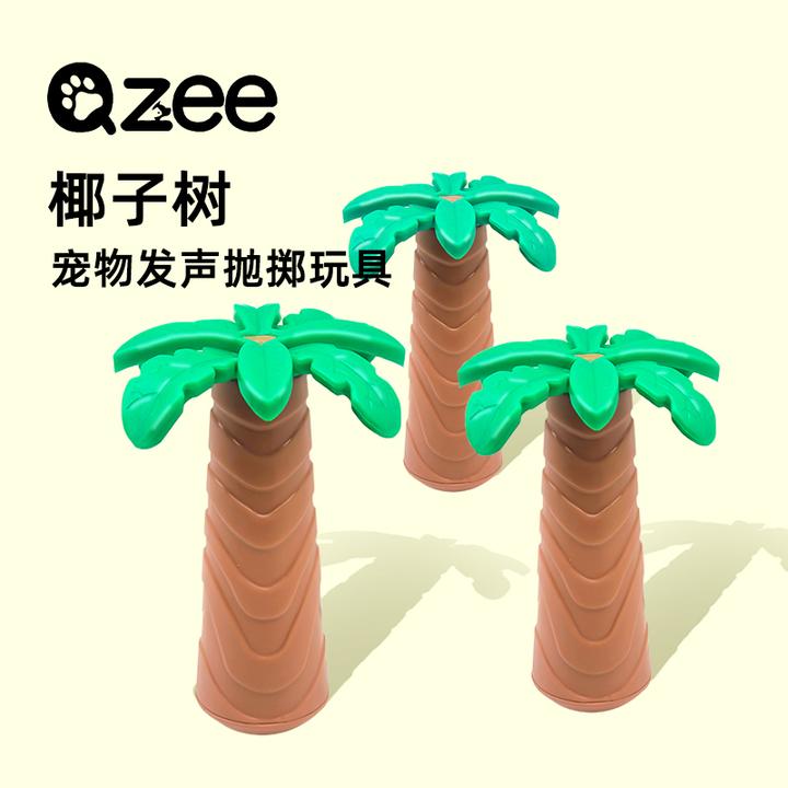Qzee 狗狗玩具椰子树发声磨牙耐咬中小型犬自嗨解闷互动神器