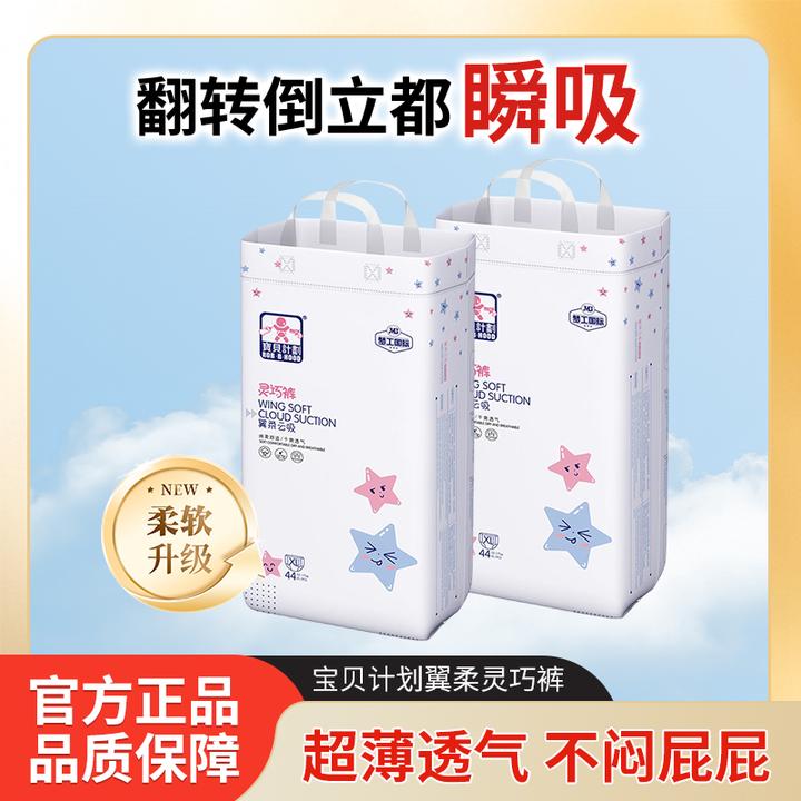宝贝计划 超薄防侧漏纸尿裤 拉拉裤 透气大吸 婴儿干爽 散热超薄