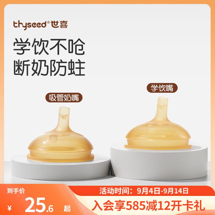 【原装正品】世喜吸管嘴学饮嘴直饮杯盖全套配件适用7.2cm口径瓶身