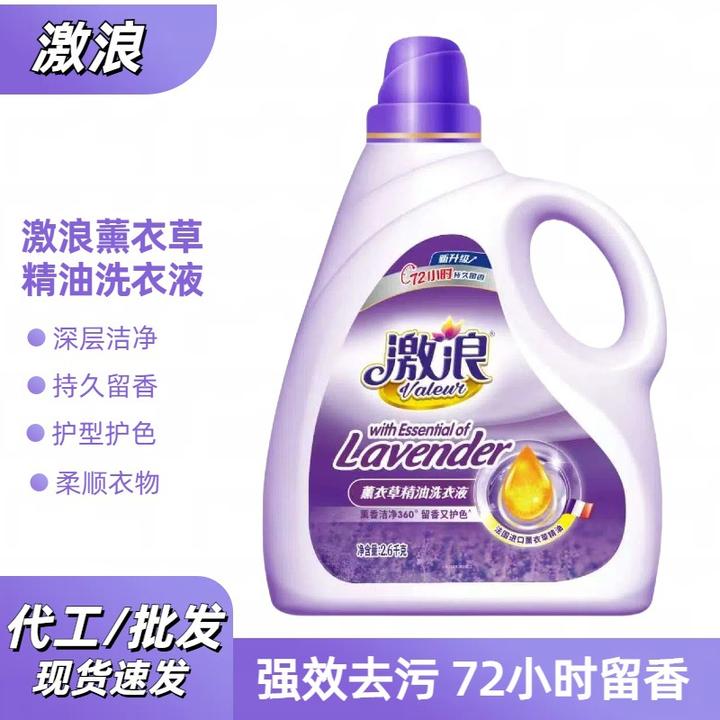 激浪洗衣液薰衣草精油持久留香去污去渍深层洁净家用宿舍2.6k