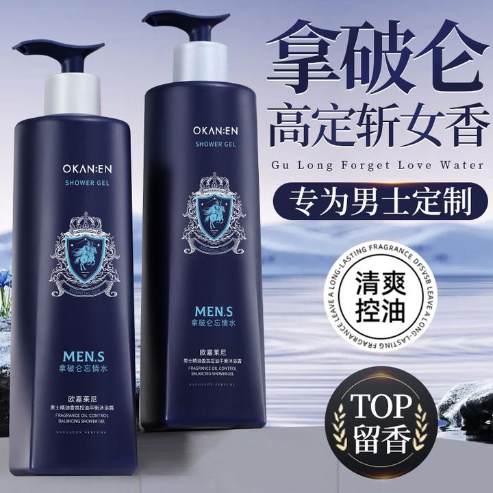 男士沐浴露香氛沐浴乳持久留香柔顺洗发水洗护套装官方正品男生