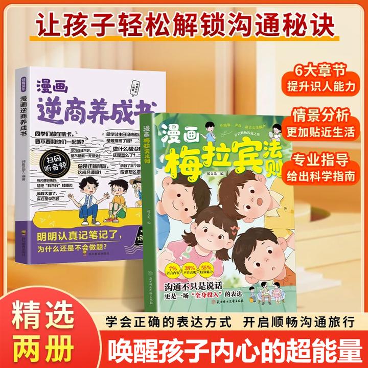 漫画梅拉宾法则 学会正确的表达方式 提升沟通能力 思维逻辑c2