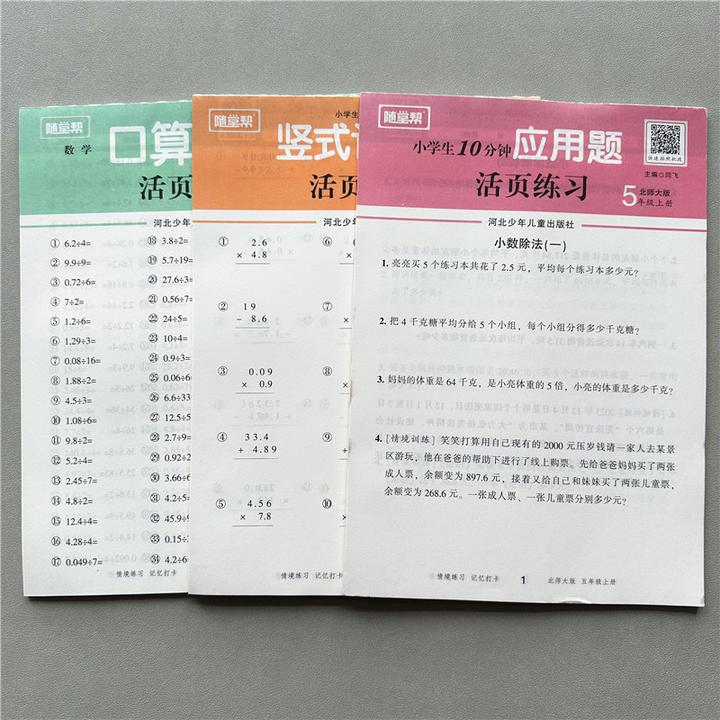 北师大五年级上册口算竖式计算应用题卡北师版数学必刷题活页练习