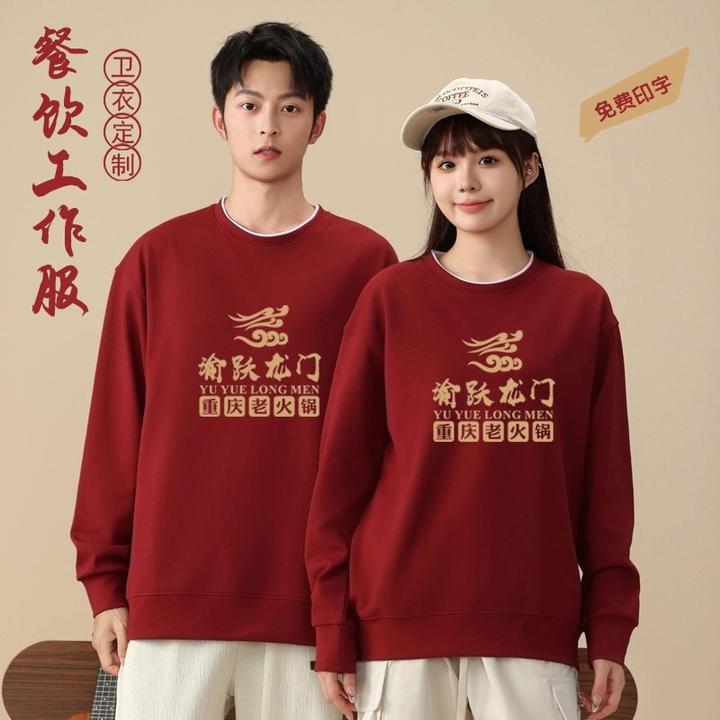 秋冬季餐饮酒店服务员工作服定制印字logo烤肉奶茶火锅店长袖卫衣