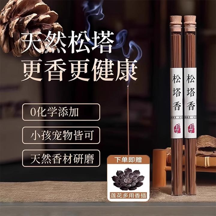 【大师推荐】松塔香古法净化房间天然健康线香薰室内持久中式送香插
