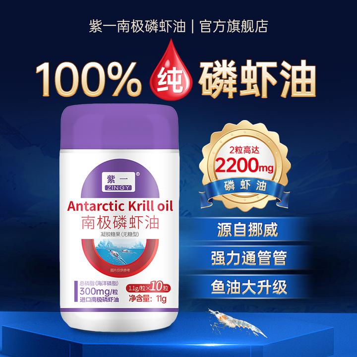 紫一南极磷虾油鱼油升级版进口鱼油高含量高品质原油专注健康呵护