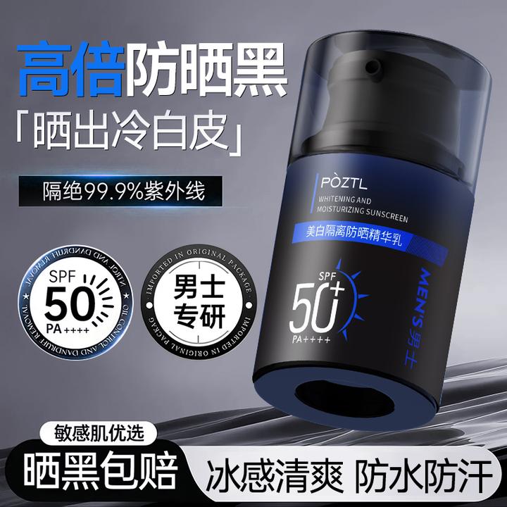 男士防晒霜美白户外出游专用运动防紫外线男生隔离霜乳清爽不油腻