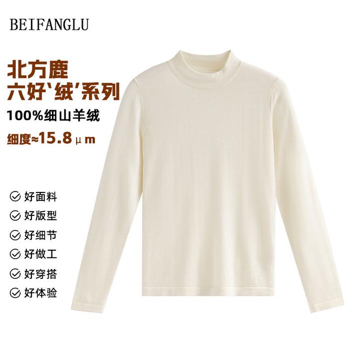 北方鹿 【100%精纺15.8微米细山羊绒】气质半高领针织羊绒衫女SL98