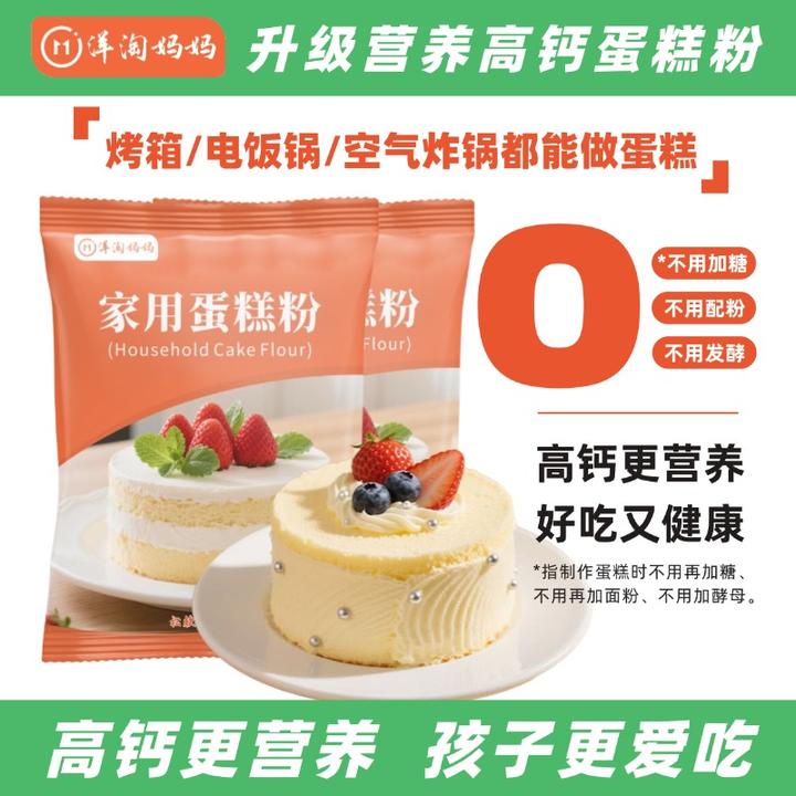 [升级高钙蛋糕粉]做电饭锅蛋糕空气炸锅蛋糕纸杯蛋糕烘焙原料打发