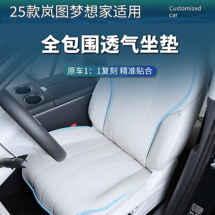 25-26款岚图梦想家坐垫四季通用汽车座椅套透气通风座垫内饰用品