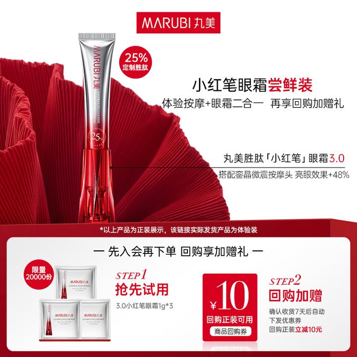 【会员试用】丸美胜肽小红笔眼霜丸美护肤旗舰店直播间小样护肤HY#