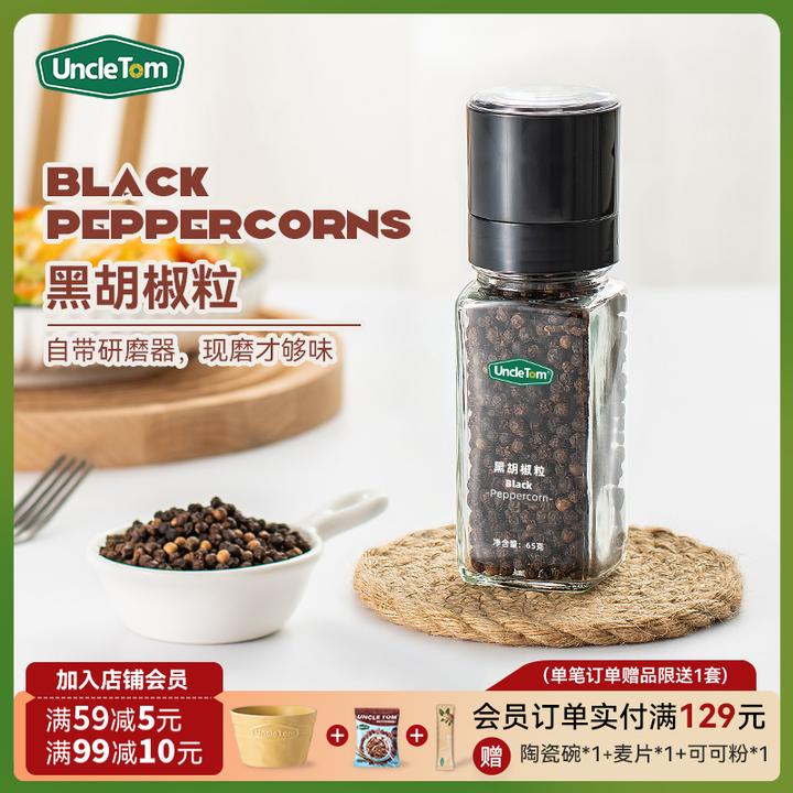 Uncle Tom黑胡椒粒自带研磨器健身西餐可调粗细纯胡椒粉姜黄奶65g