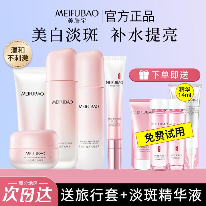 美肤宝自然白补水套装水乳美白淡斑保湿滋润提亮肤色学生护肤正品