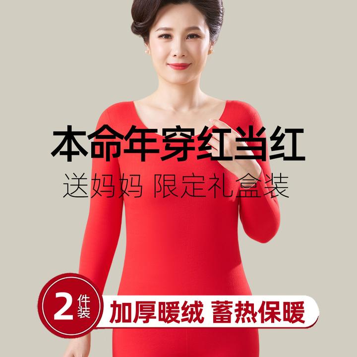 2026马年中老年人本命年保暖内衣套装女式属马人专属红色加绒衣服