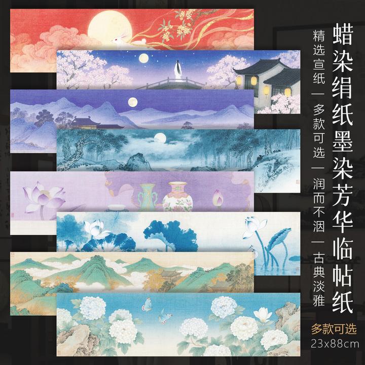 景阳阁蜡染绢纸墨染芳华临帖纸加厚半生熟小楷书法作品纸微喷宣纸