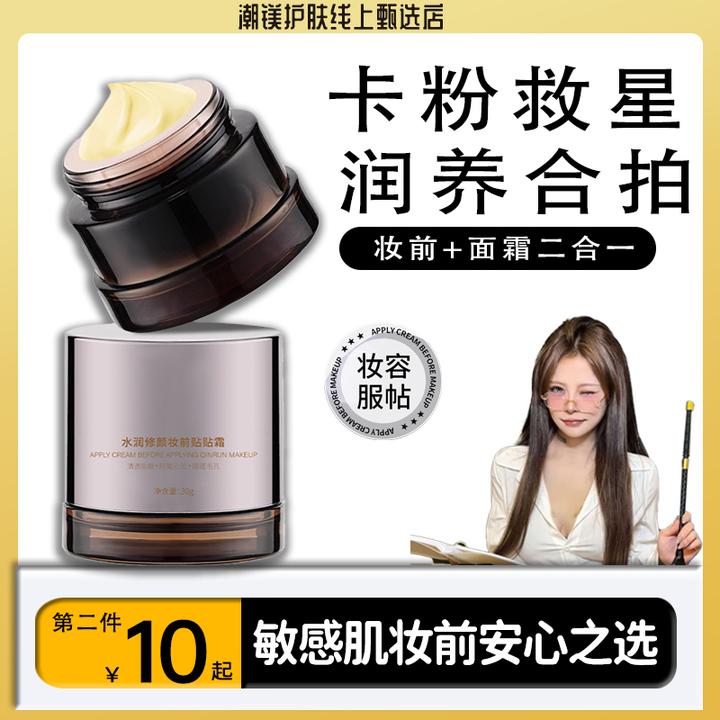 【顾茜茜专属】白日梦保湿妆前乳打底贴贴霜温和隐形毛孔不卡粉面霜