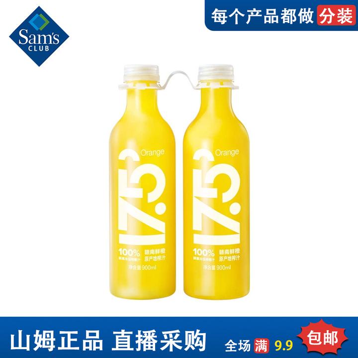 山姆商店赣南脐橙17.5度橙子果汁不加一滴水100%鲜果冷压榨橙汁