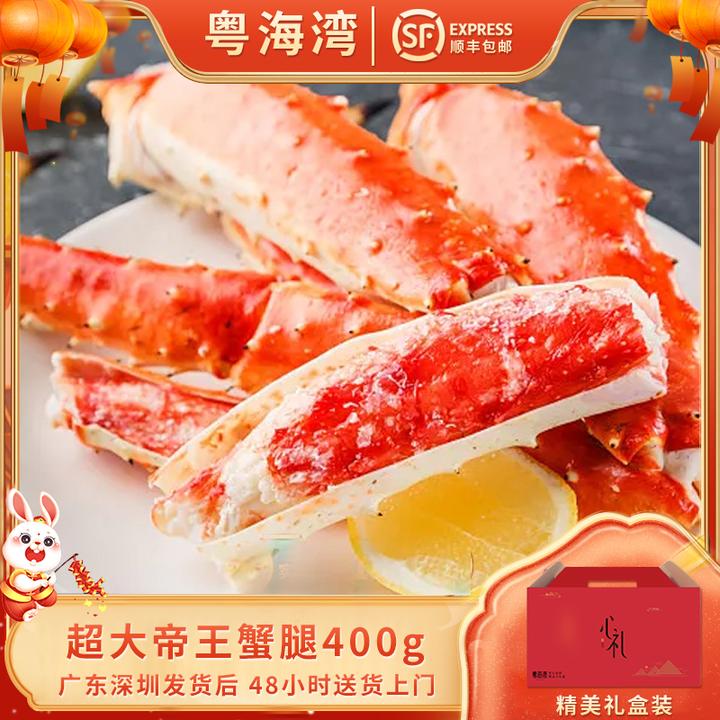 【超大帝王蟹腿】粤海湾 海鲜帝王蟹蟹腿 年货送礼佳选 高档正品