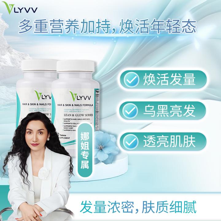 2瓶装-VLYVV利维芙生物素胶囊养发焕颜复合维生素营养包口服美容