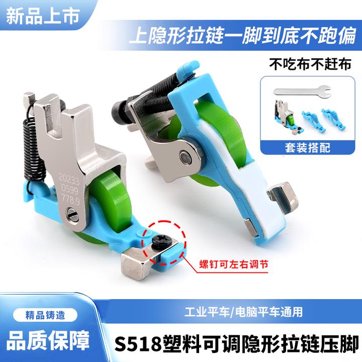 新款S518上隐形拉链滚轮压脚塑料铁氟龙拉链压脚平车通用缝纫配件
