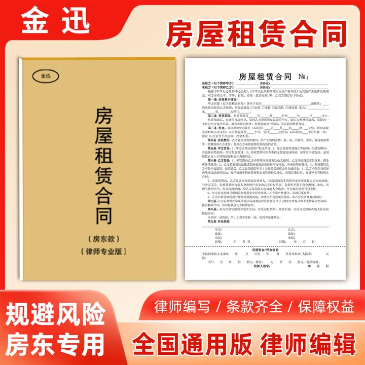 【毛毛虫图书】房屋租赁合同出租房协议租房合同无碳复写纸