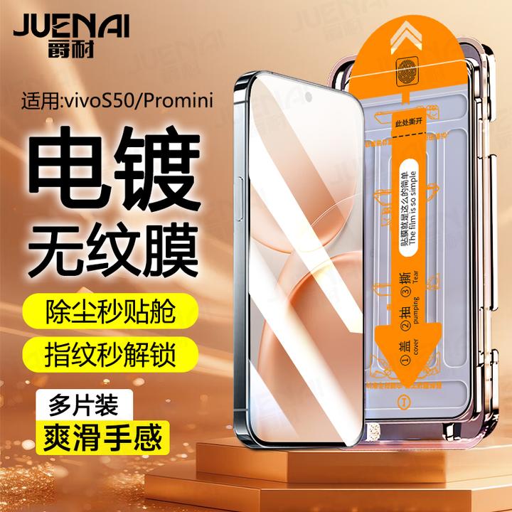 适用vivoS50/S50Promini防窥钢化膜无尘舱高清指纹解锁全屏手机膜