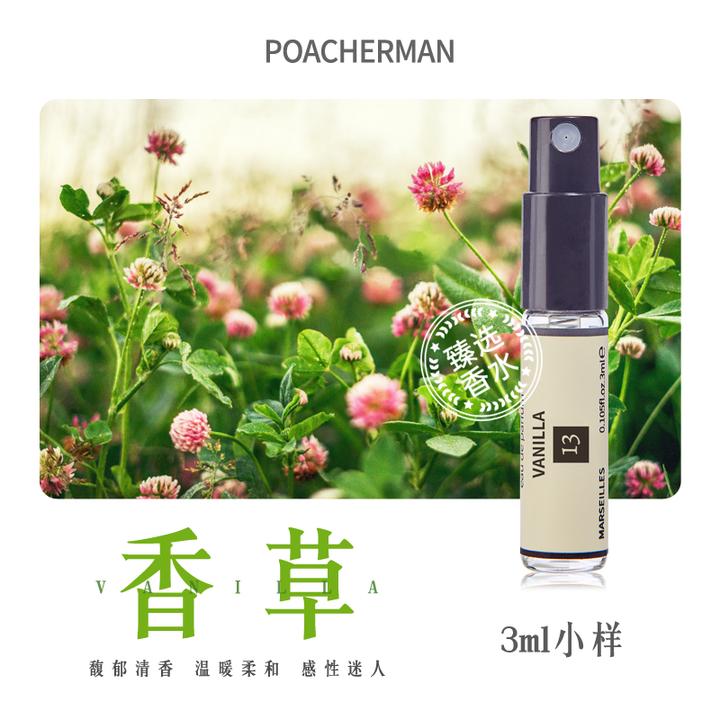 柏世曼香草香调香水小样 香荚兰持久淡香香草香氛正品EDP香水试香