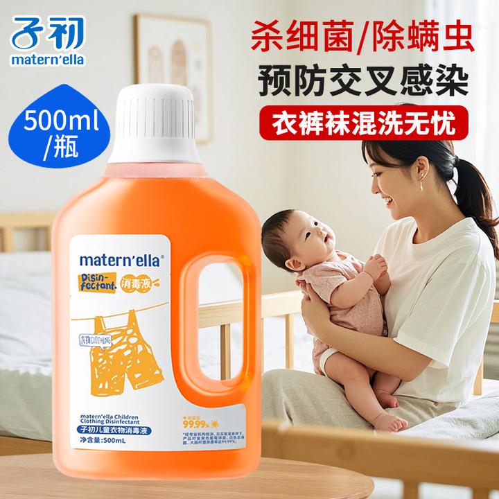 子初儿童专用消毒液贴身内衣裤鞋袜床品除菌除螨虫玩具地板杀菌液