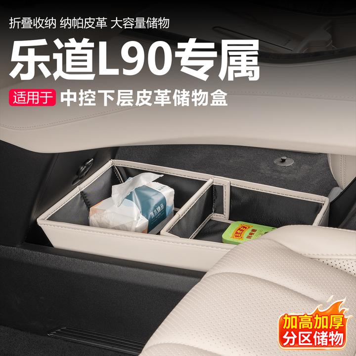 适用于乐道L90中控下储物盒收纳盒l90储物箱汽车内饰用品改装配件