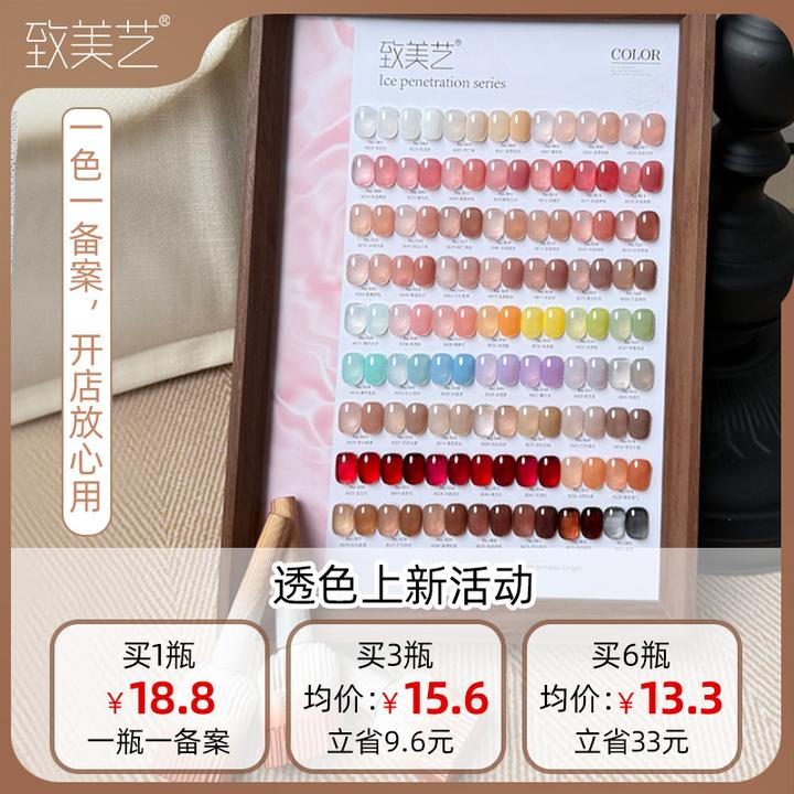 致美艺【B系列透色】爆款冰透裸色打底合集百搭显白持久指甲油胶