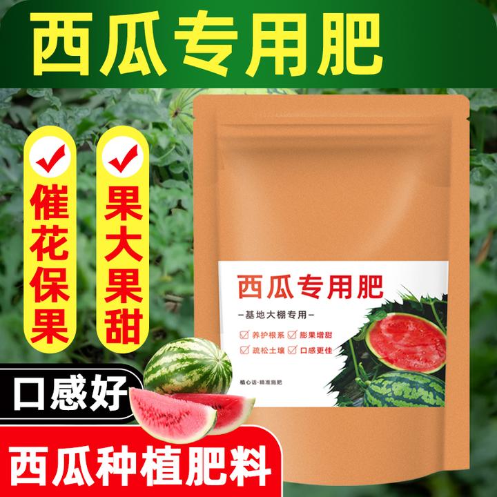 大袋装【西瓜专用肥】西瓜肥料种西瓜的肥料盆栽西瓜有机肥料