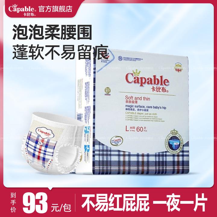 卡比布4.0纸尿裤超薄秋冬透气夏日轻薄婴幼儿宝宝尿不湿干爽