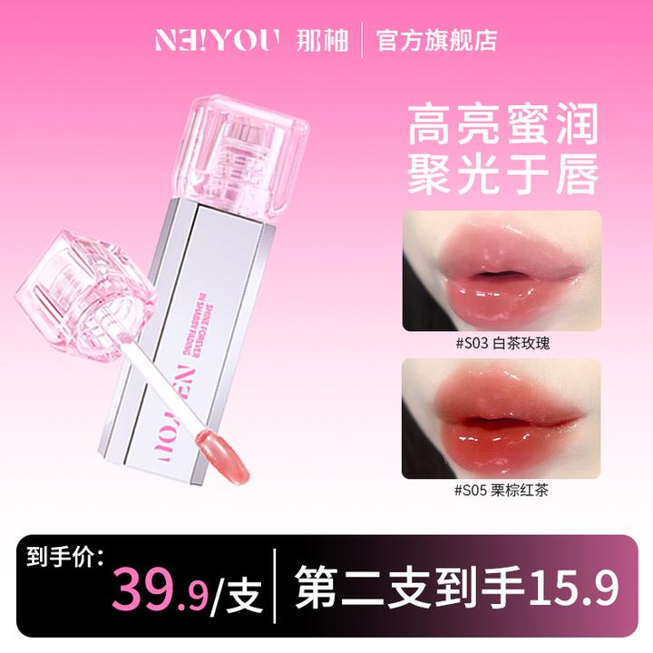 【达人专属】NEIYOU那柚水唇蜜唇部精华保湿滋润水光玻璃唇镜面裸色