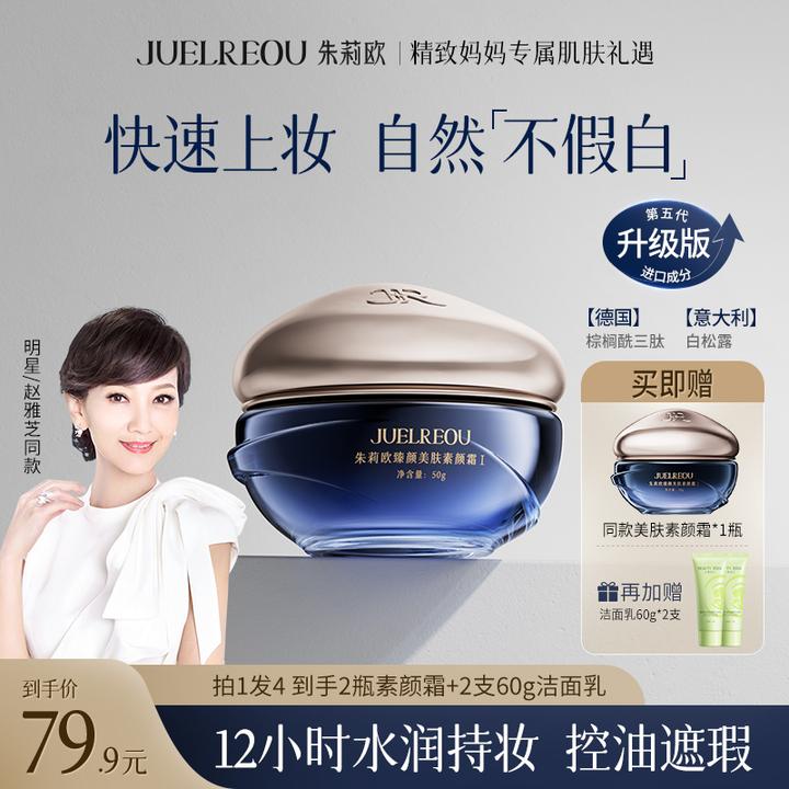 赵雅芝同款朱莉欧美肤素颜霜保湿抗皱面部提亮自然防水防汗不脱妆