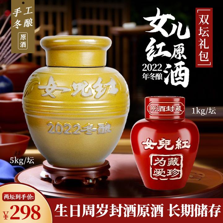 女儿红封坛酒5L坛装2022年手工冬酿原浆酒组合1L为爱珍藏