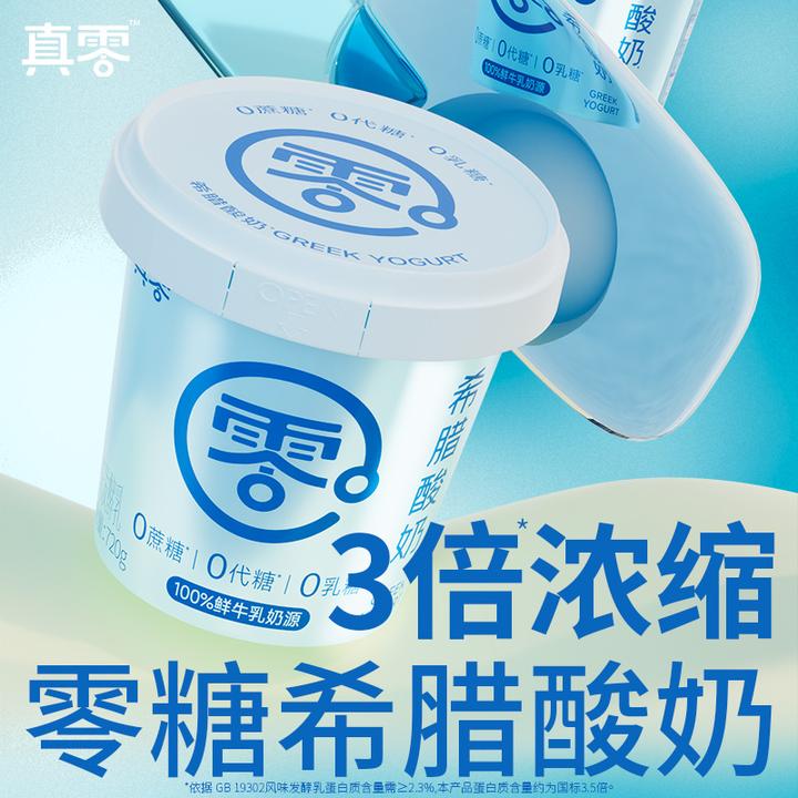 真零希腊酸奶分享装0添加蔗糖代糖0乳糖3倍浓缩顺丰发货T