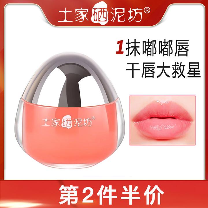 【第2件半价】土家硒泥坊唇膜死皮防干裂唇纹唇色润唇膏保湿补水