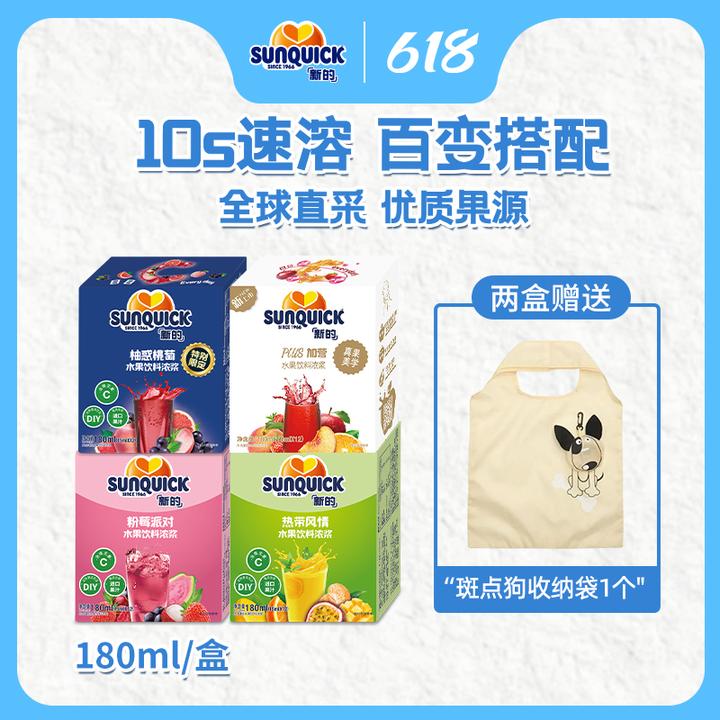 sunquick/新的浓缩草莓番石榴黑加仑复合荔枝饮料百香果浓缩果汁