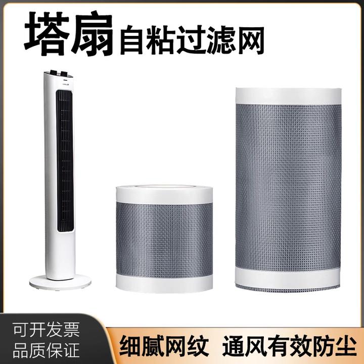 抽湿器无叶风扇滤网多功能塔扇电风扇自粘式过滤网可裁剪自装