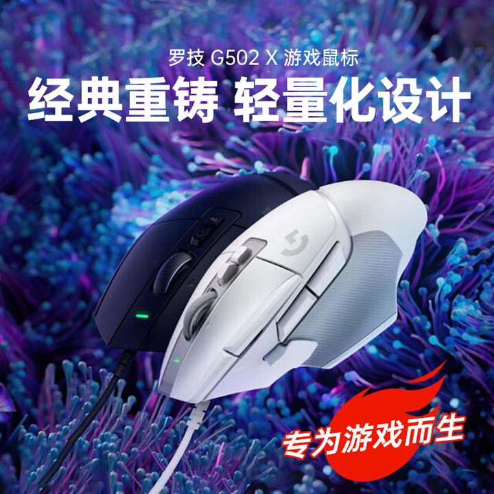罗技G  G502 X 有线鼠标 全新光学机械混合微动 HERO引擎