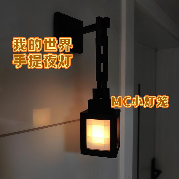 【来了】我的世界发光手提灯笼小夜灯可充电游戏火把灯周边同款