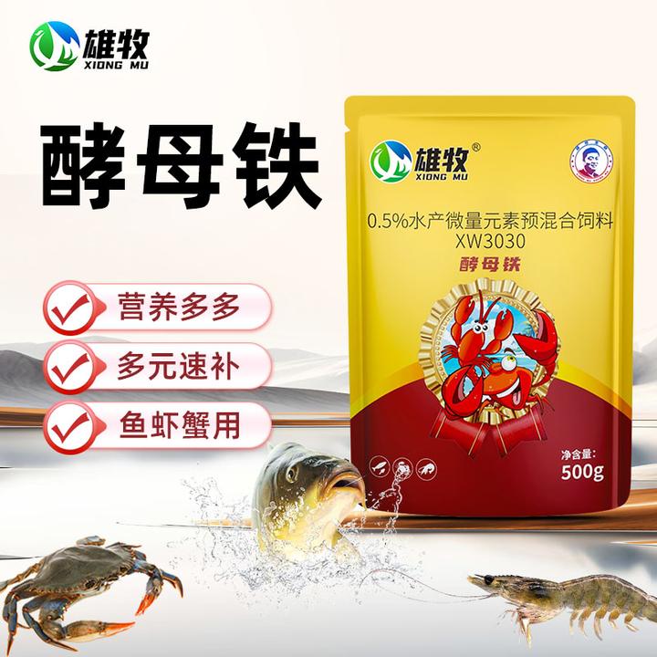 【雄牧】酵母铁多元速补充微量元素维生素厂家直发虾蟹养殖水产专用