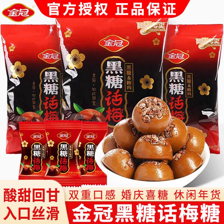 【白鹿同款】金冠黑糖话梅硬糖话梅糖结婚喜糖休闲零食糖果年货批发