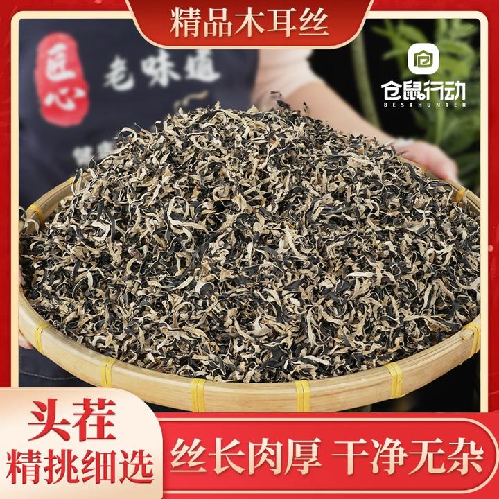 仓鼠行动头茬木耳丝干货精品白背毛干木货螺蛳粉专用免切炒菜火锅
