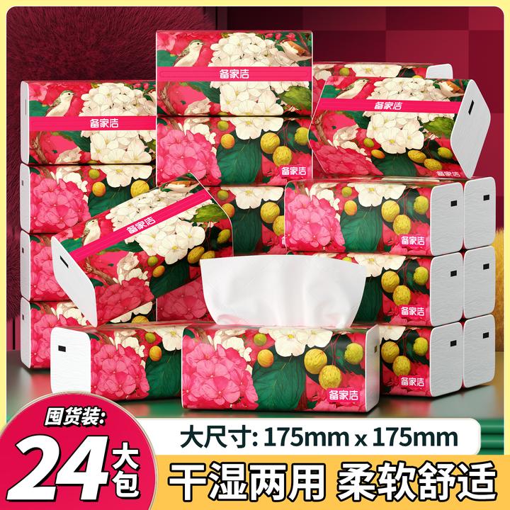 备家洁【繁华似锦】24大包五层加厚可湿水家庭装品质装